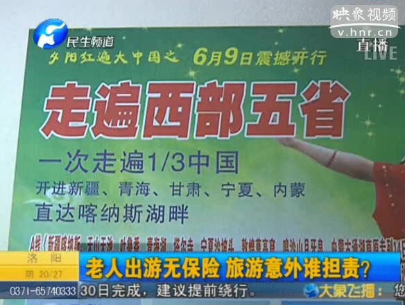 70歲以上老人旅游無保險？