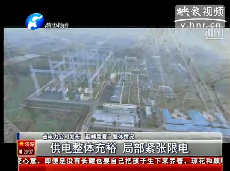 今夏我省哪些地方會限電？