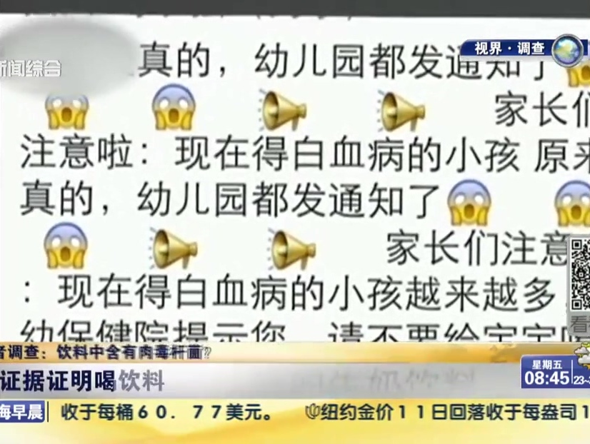 記者調(diào)查：飲料中含有肉毒桿菌？