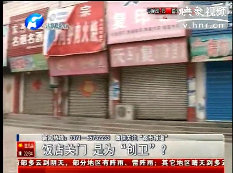 ?？h飯店幾乎全關竟是為