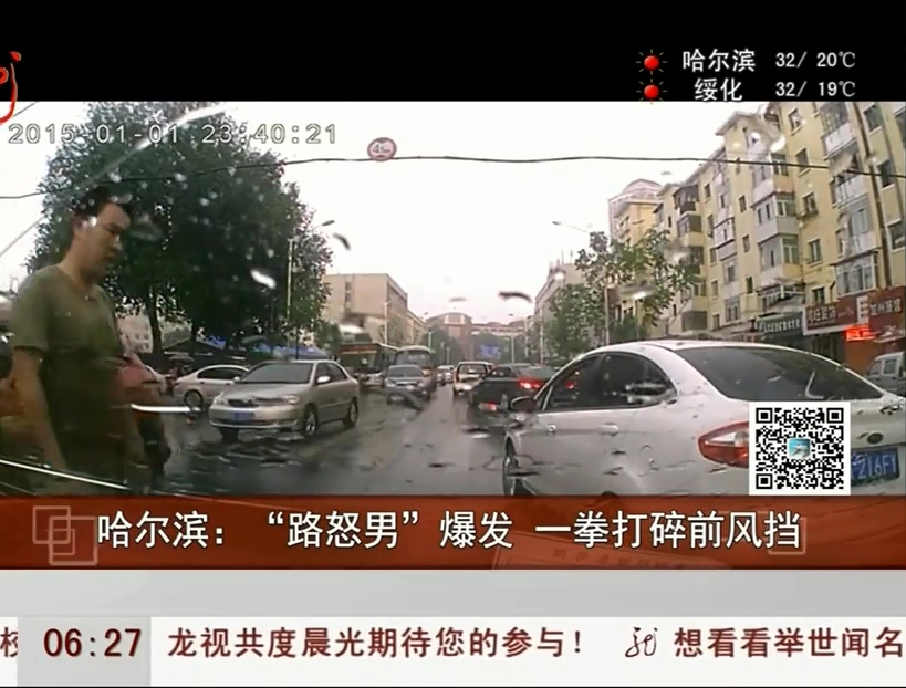 哈爾濱：“路怒男”爆發(fā) 一拳打碎前風擋