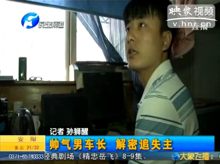 高顏值車(chē)長(zhǎng)解密追失主