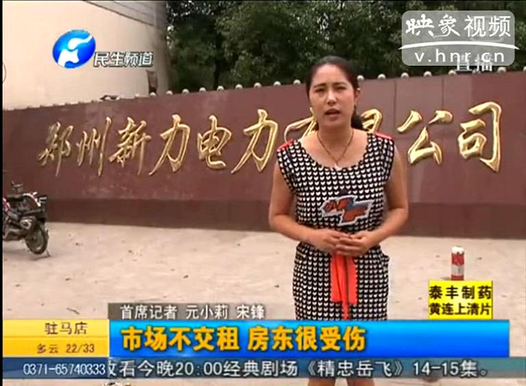 鄭州電廠土地竟遭強占？