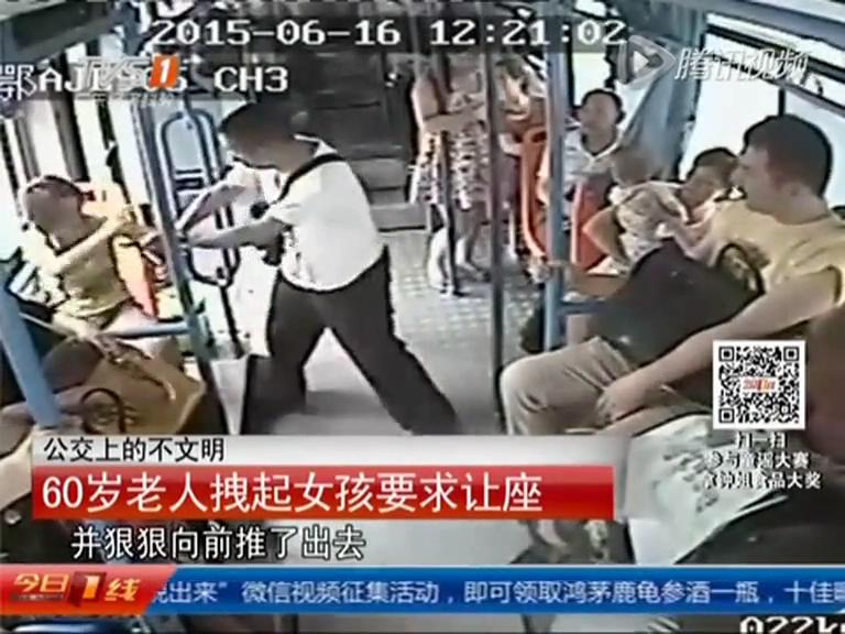 倚老賣老！60歲老人公交車上強(qiáng)拽女孩要求讓座