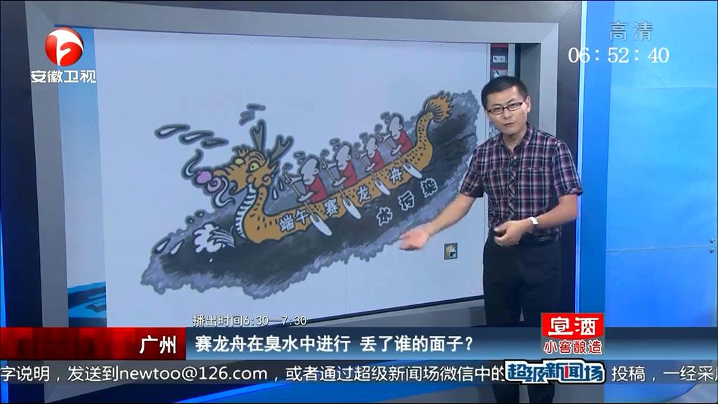 賽龍舟在臭水中進行 丟了誰的面子？