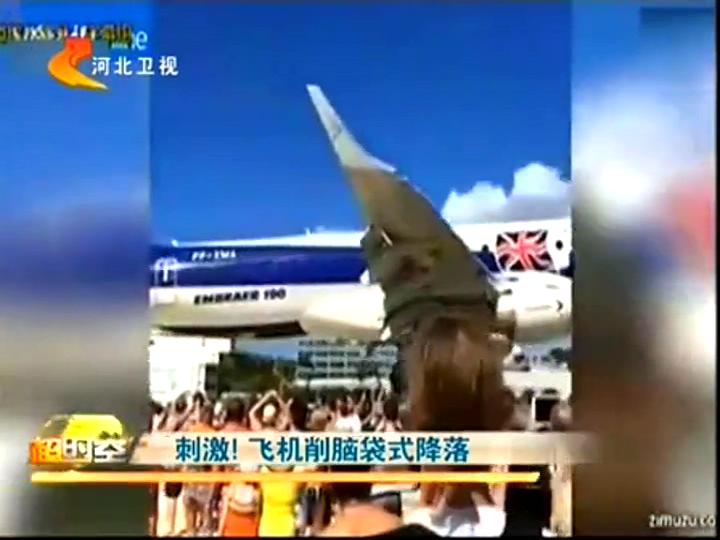 刺激！飛機削腦袋式降落