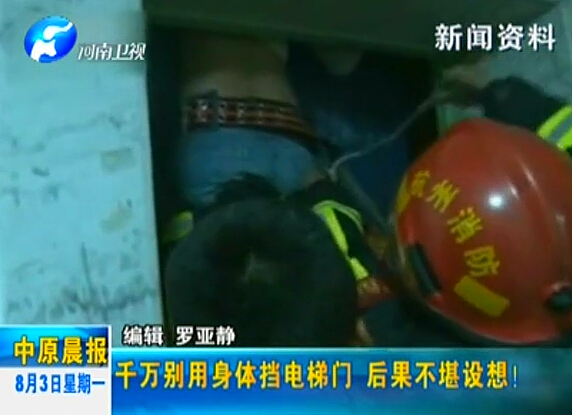 注意：檔電梯門很危險(xiǎn)！