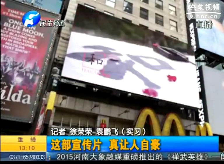 紐約時代廣場播的河南宣傳片都說了啥？