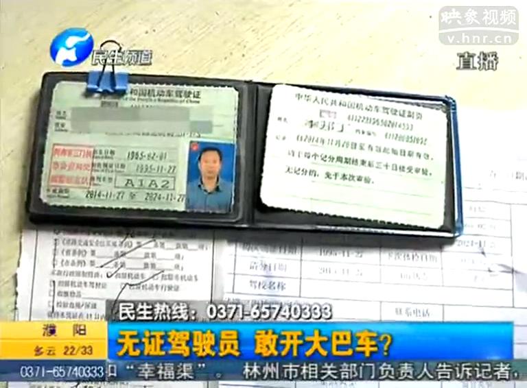 膽大！無證也敢駕駛大巴