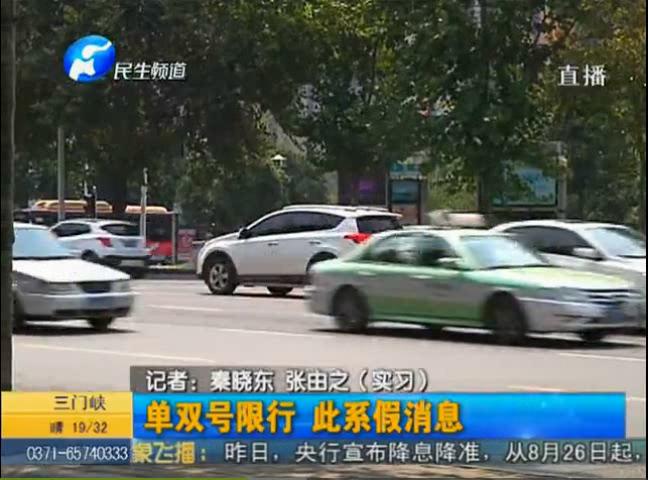 鄭州單雙號(hào)限行？假的