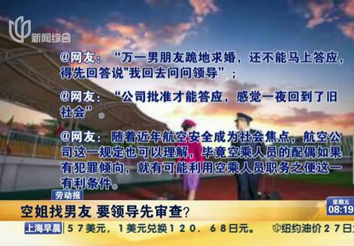 空姐找男友要審查？
