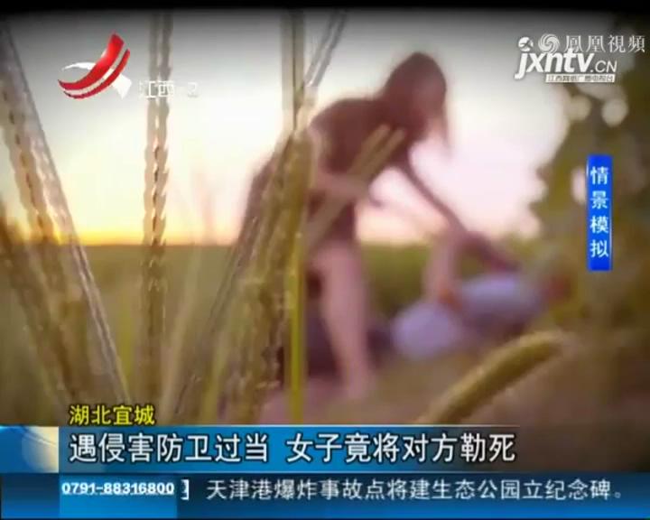 遇侵害防衛(wèi)過當(dāng) 女子竟將對(duì)方勒死