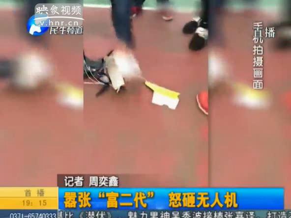 男子大學(xué)校園發(fā)飆 稱家里狗糧都比無人機(jī)貴