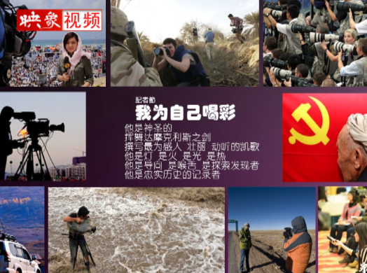 記者節(jié)：堅韌不已，我們依然天生驕傲