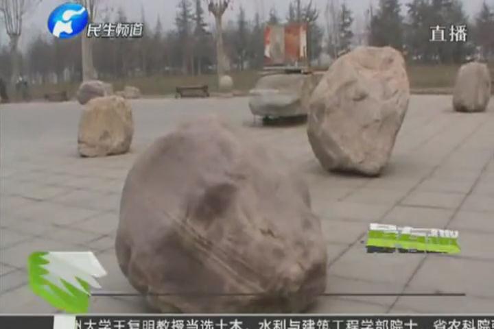 西流湖廣場(chǎng)驚現(xiàn)巨石陣 這是？