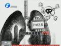 霧霾升級(jí) 比非典可怕得多？