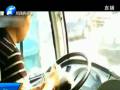 央視曝光長(zhǎng)途車司機(jī)邊開車邊數(shù)錢