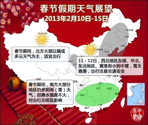 春節(jié)天氣預(yù)報2013 春節(jié)天氣預(yù)報2013