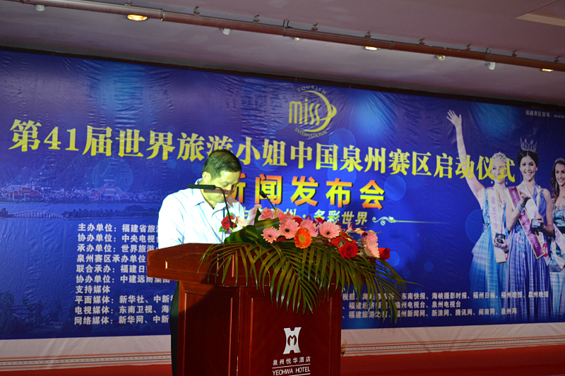 2014世界旅游小姐中國福建泉州賽區(qū)啟動儀式 2014世界旅游小姐中國福建泉州賽區(qū)啟動儀式