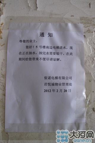 電梯維修的通知，日期是2月20日