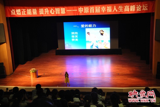 王薇華博士主講《積極心理學(xué)，幸福是什么？》