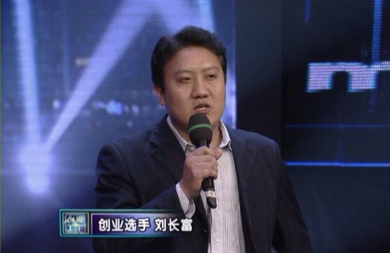 創(chuàng)業(yè)者劉長富 創(chuàng)業(yè)者劉長富