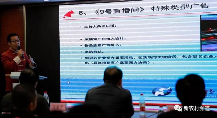 主持人大春介紹《9號(hào)直播間》和《新農(nóng)村服務(wù)社》的相關(guān)情況及廣告資源