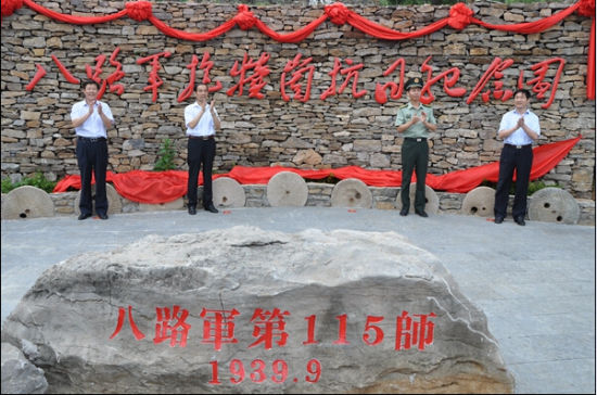 八路軍抱犢崮抗日紀念園正式開園